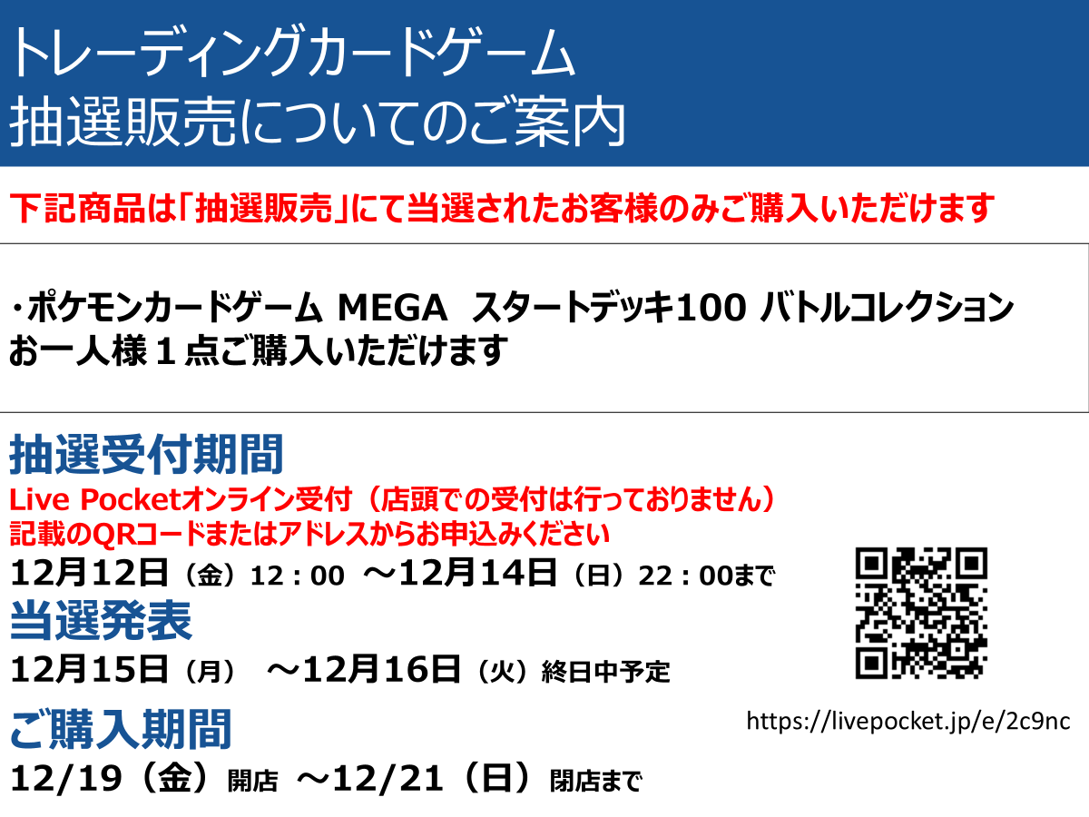 抽選販売】 12/19（金）発売 「スタートデッキ100 バトルコレクション