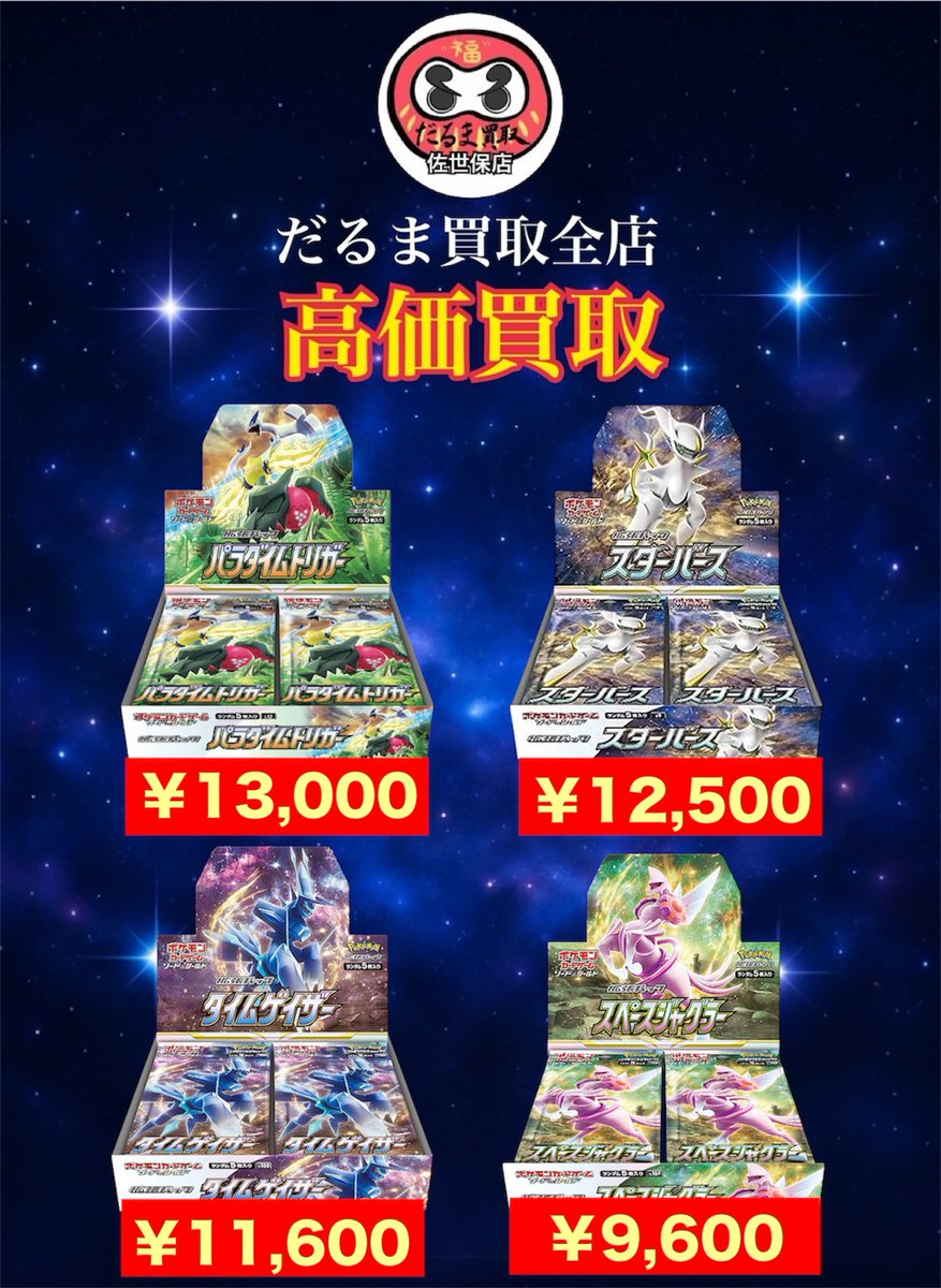 🔥ポケモンカードBOX買取情報🔥 パラダイムトリガー BOX シュリンク