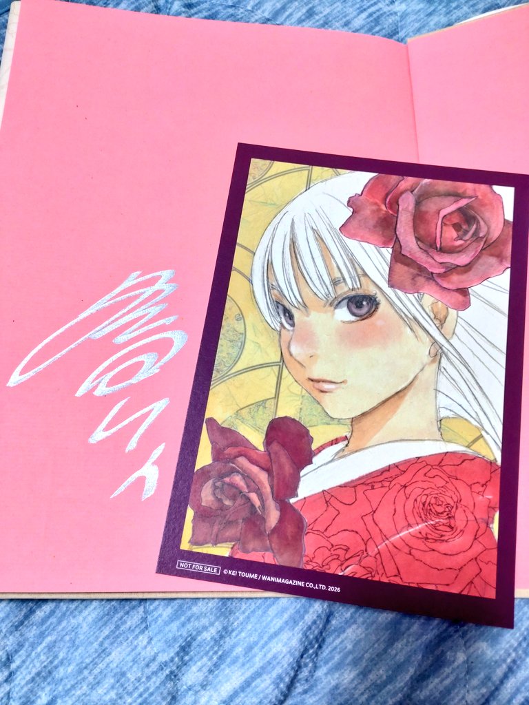 冬目景先生の直筆サイン入り画集 仕事終わりに渋谷まで行って受け取っ