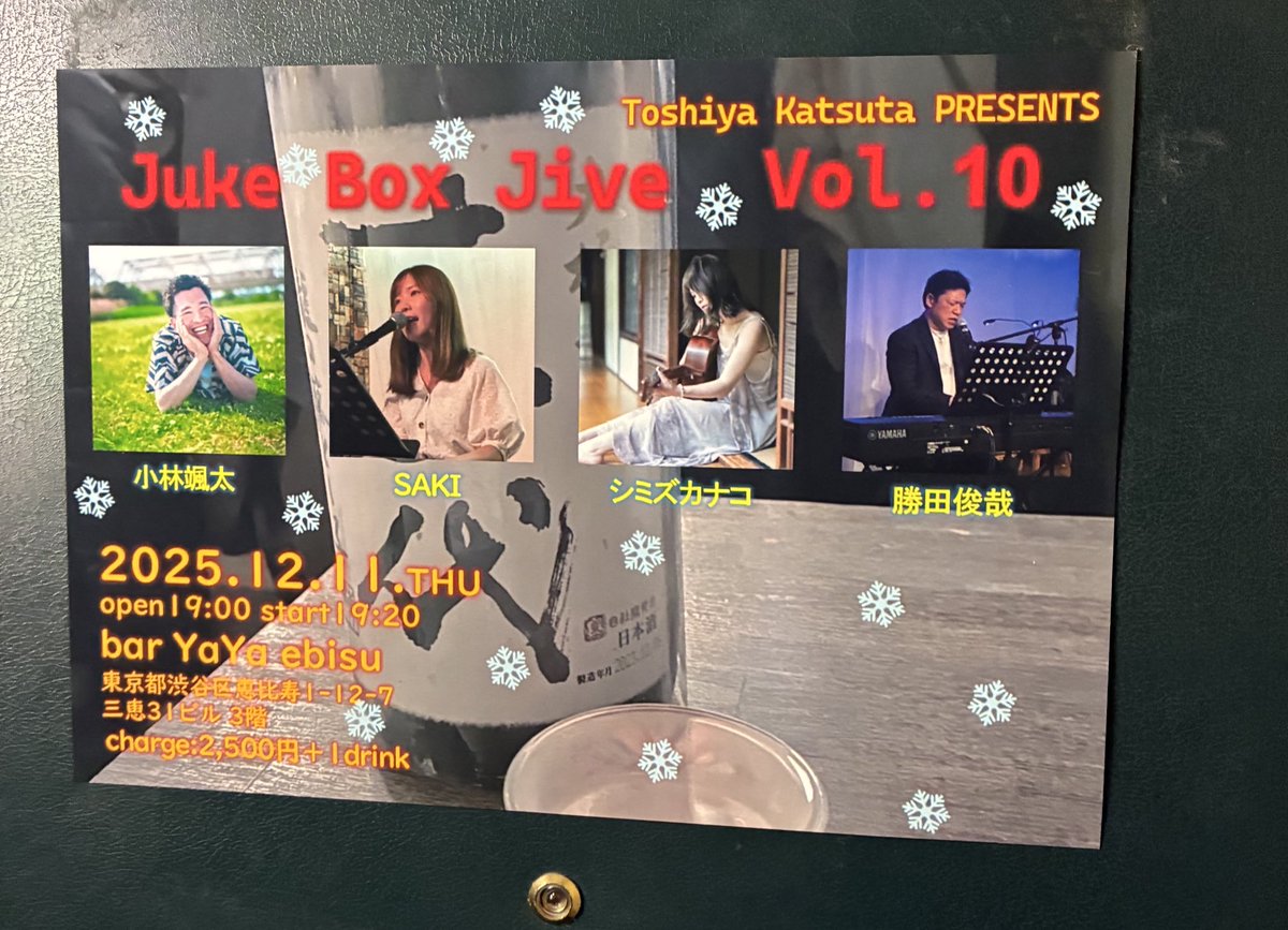 週末人間ドックなので今日はトマトジュースしか飲まないけど、勝田さん企画にハズレなし