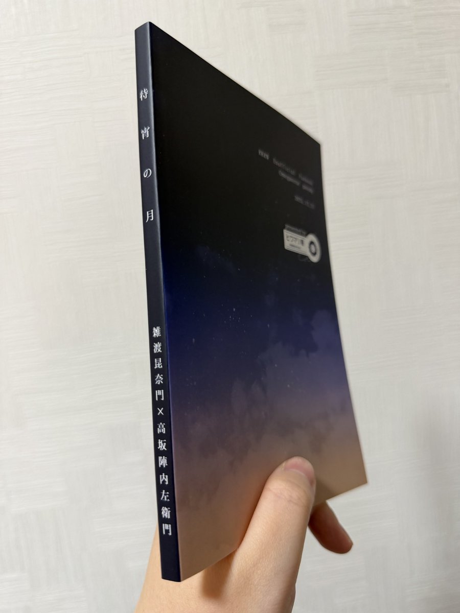 もう印刷所から新刊の雑高本の見本誌が届きました👀 めちゃくちゃ素敵