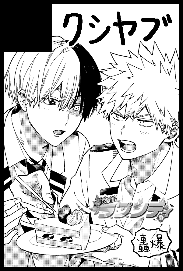 1/11轟爆ラプソディ申し込んでました！
2号館 こ12a です！とどろきくんお誕生日うれしい～～🥳🥳