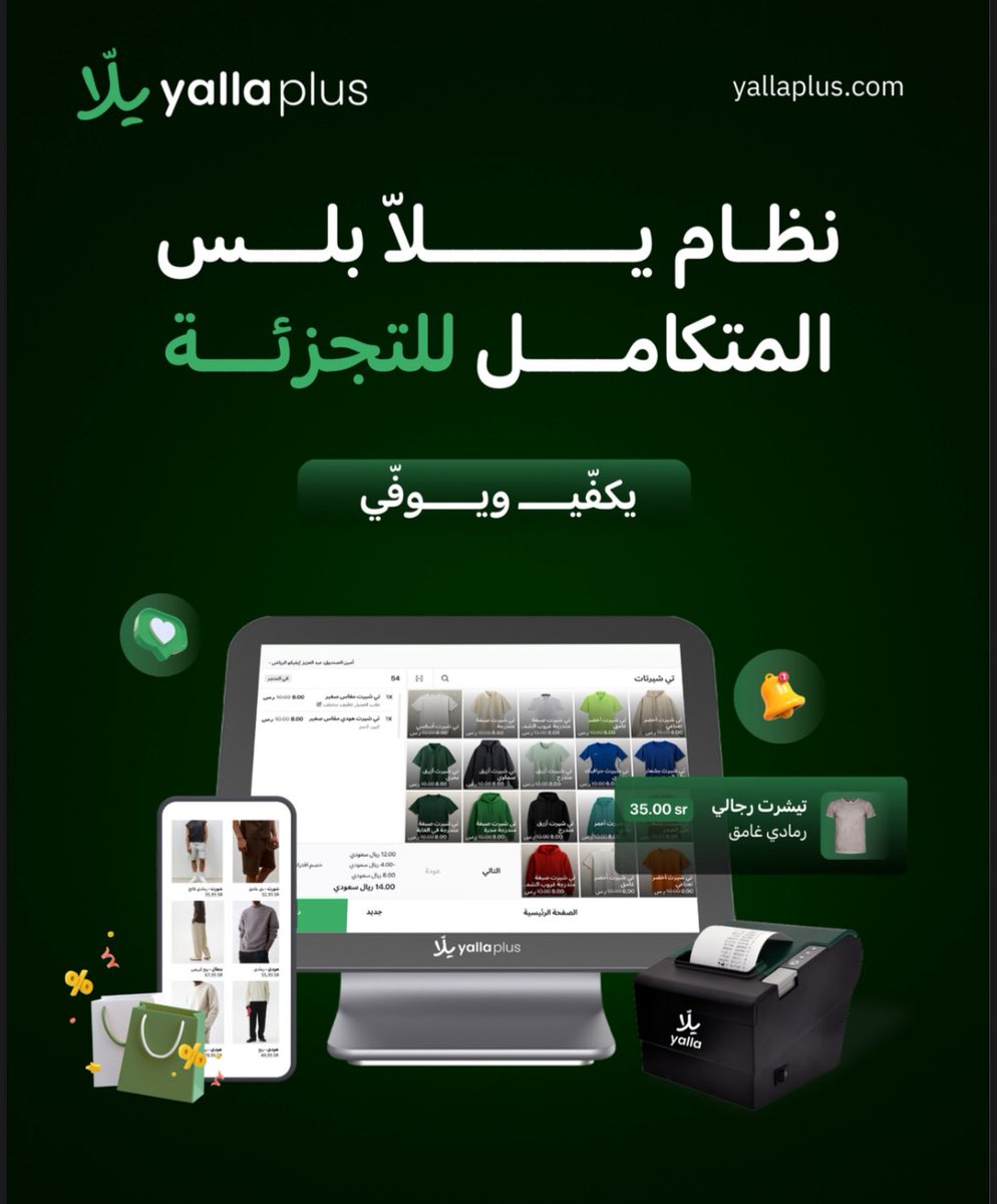 AAlrabeh's tweet photo. تشهد السياحة السعوديّة تحوّلًا استثنائيًا يفتح آفاقًا واسعة لنموّ المطاعم، والتجزئة، والفنادق. نفخر اليوم بإطلاق نظام يلا بلس للتجزئة، الذي يمكّن القطاع من التوسّع، بحلول ذكيّة تجعلنا الشريك التقني المفضّل للمستثمرين في الأصول السياحيّة، من مطاعم وفنادق محلّات تجزئة، وأكثر🛍️🍽️✈️ https://t.co/9QKJaLgrSV