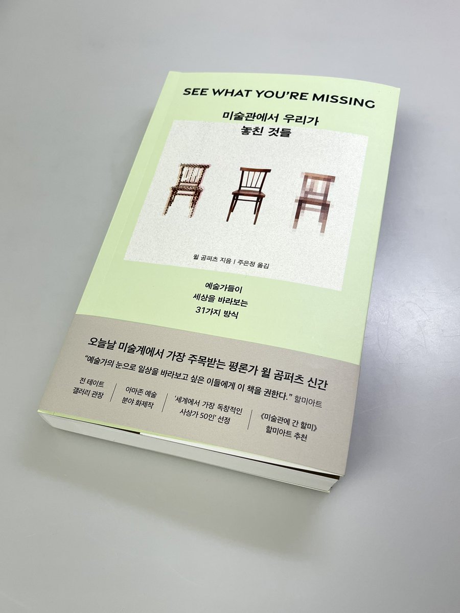 #RT 이벤트 (~ 12/15, 3명 추첨)

알에이치코리아 출판사에서 『미술관에서 우리가 놓친 것들』 책이 출간되었습니다! 영국 테이트 갤러리의 전 관장 윌 곰퍼츠의 신간으로, 세계 미술사 속 예술가 31명의 이야기를 담고 있어요!

15일까지 본 트윗을 리트윗하신 3분께 도서를 증정하고자 합니다.