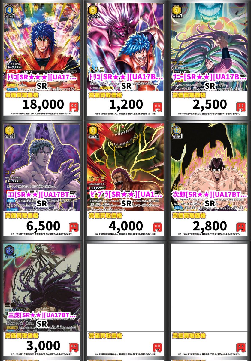 ユニオンアリーナ トリコのパラレル欲しいです(´;ω;｀) なかなか見ない