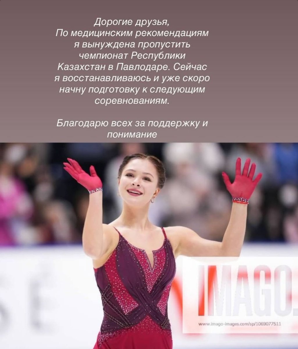 SamoUpdates's tweet image. ⚡️| Sofia via Instagram Stories:

"Dear friends,
Due to medical advice, I am forced to miss the Kazakhstan National Championships in Pavlodar.
I am currently recovering and will soon begin preparing for my next competition. 
Thank you all for your support and understanding."