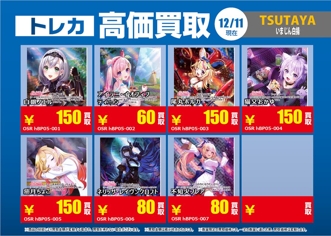 12/11更新🔃 #ホロカ 特別高価買取一覧です！ 一覧のカードをお持込み