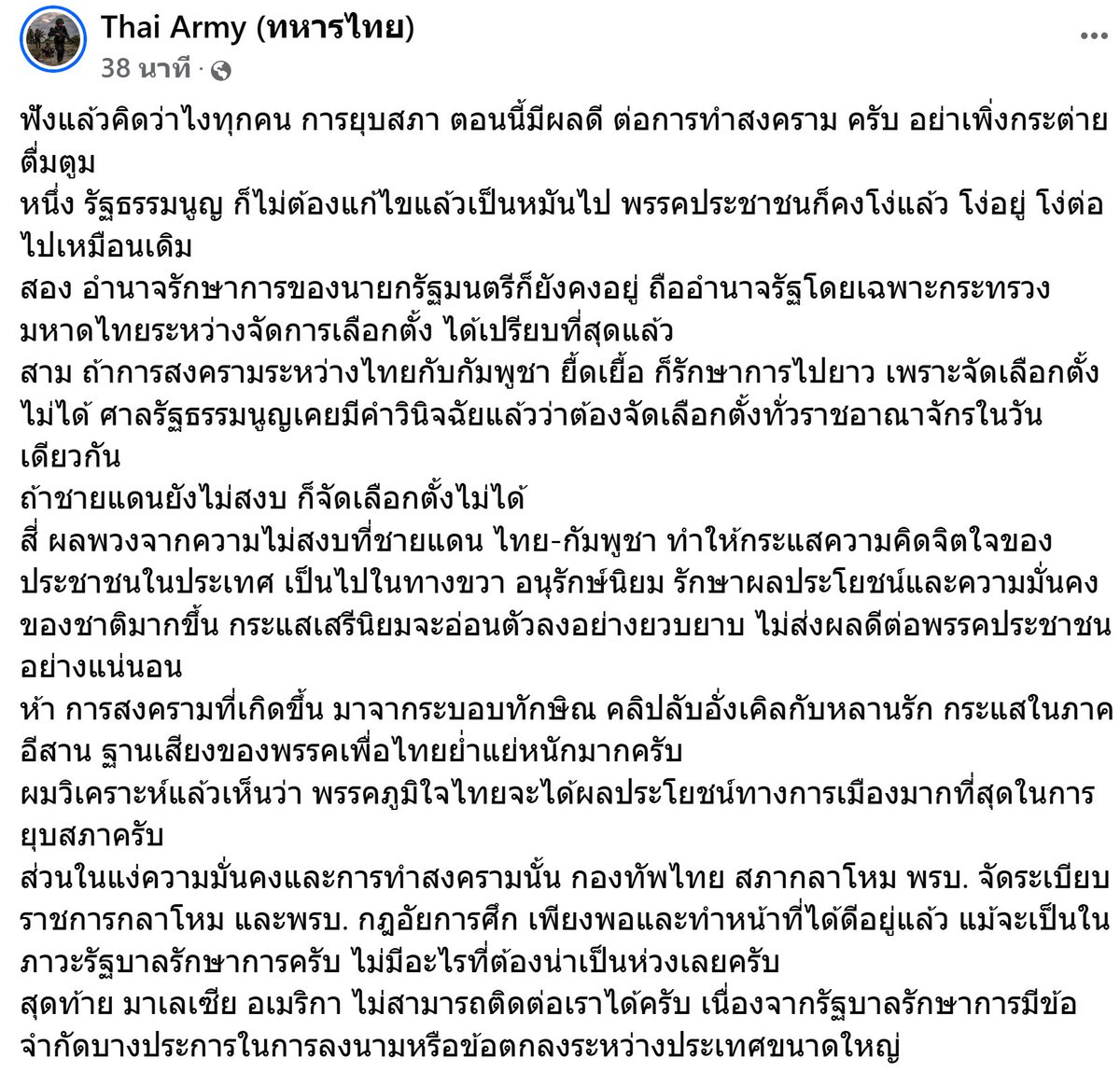 aLPaShIKa's tweet photo. #ยุบสภา ตอนนี้มีผลดี ต่อการทำสงคราม..

น่าสนใจนะครับ

#อนุทิน #สถานการณ์ชายแดน https://t.co/faCb7aaQpC