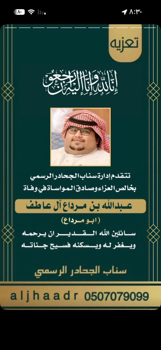 عاجل 

وفاة ابو مرداع رحمه الله💔.