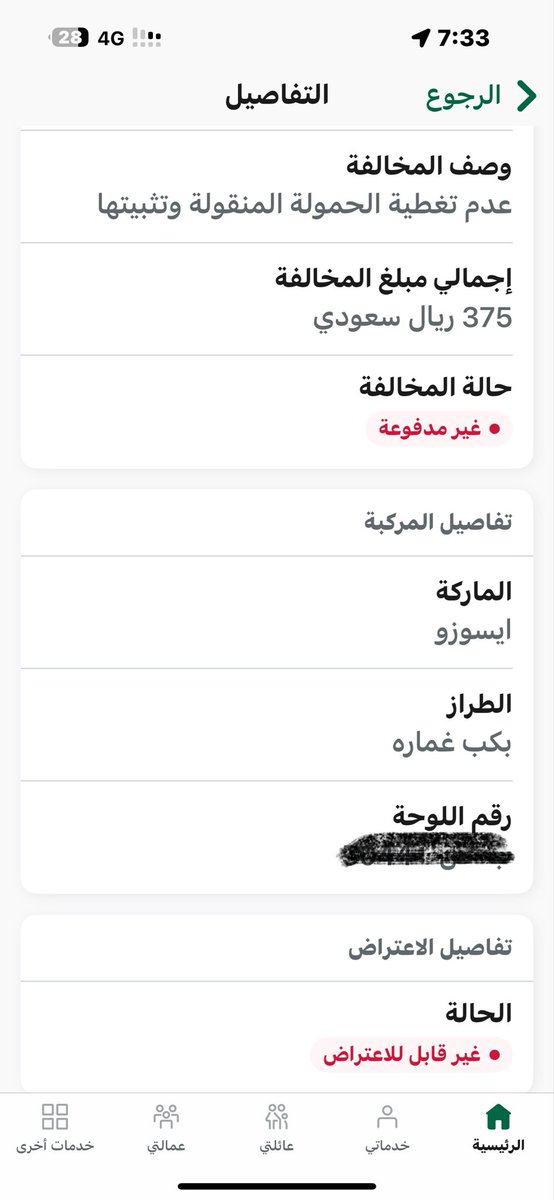 malsayyari's tweet photo. @eMoroor 
نقل صغير (وانيت) نقضي به  بعض احتياجات منزلنا وسائق خاص تحت كفالتي وسيارة شبه جديدة و مخالفة موضوع شك في تقدير رجل المرور و في الاخير حتى الاعتراض غير متاح لنا !! 
#المرور_السعودي https://t.co/UfvONdfi0S