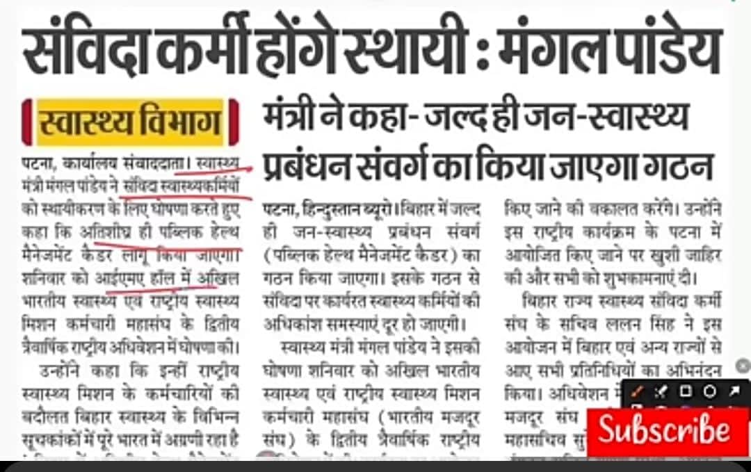 king26103246's tweet photo. माननीय स्वास्थ्य मंत्री @mangalpandeybjp जी,
NHM के सभी संविदा स्वास्थ्यकर्मियों के स्थायीकरण और पब्लिक हेल्थ मैनेजमेंट कैडर लागू करने की घोषणा आपने की थी।
👉 कृपया इस पर जल्द से जल्द कार्रवाई करें।
हम सभी स्वास्थ्यकर्मी आपके इस ऐतिहासिक फैसले के पूर्ण क्रियान्वयन की प्रतीक्षा है https://t.co/vFKjAxwgmO