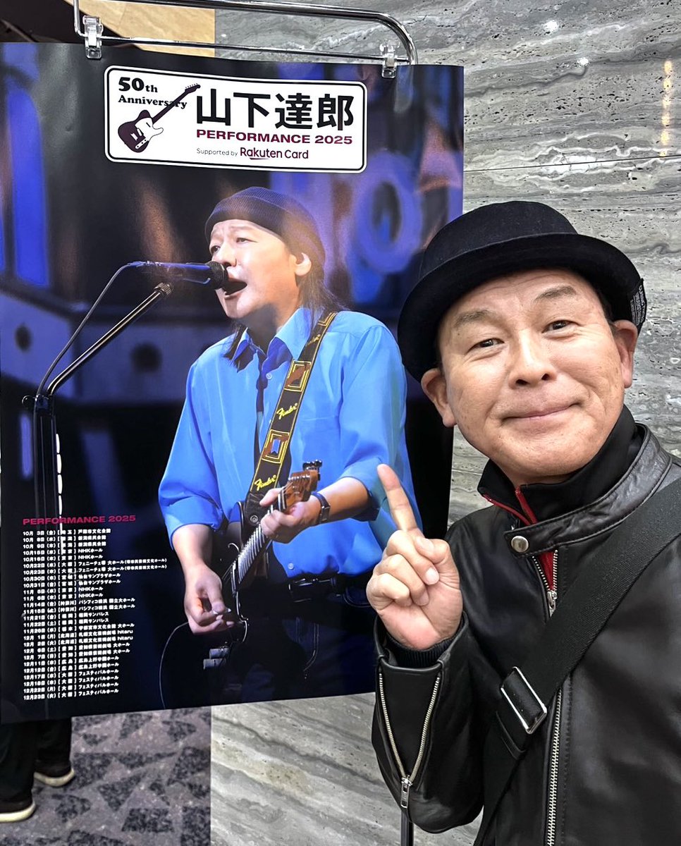 山下 達郎 年齢