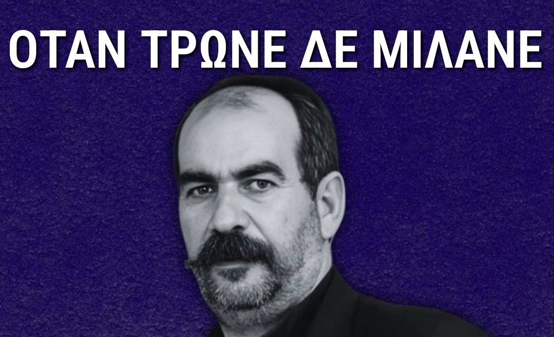 horexitoueater's tweet photo. Κρητικά αποφθέγματα. https://t.co/MWqdeKoDY1