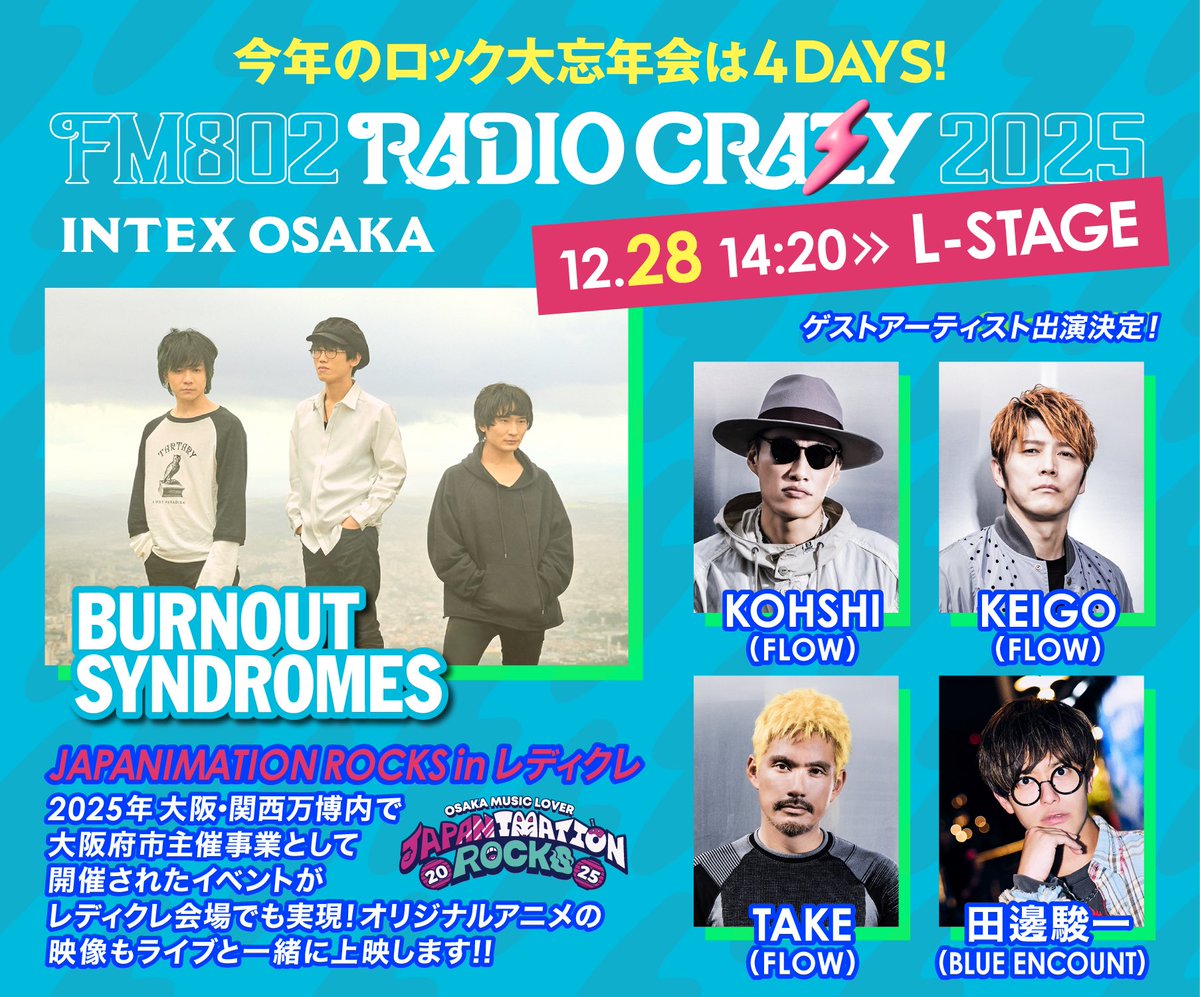 📣ゲスト出演決定!🔥 『FM802 RADIO CRAZY 2025』 🗓️12月28日(日 📣ゲスト出演決定!🔥 『FM802 RADIO CRAZY 2025』 🗓️12月28日(日