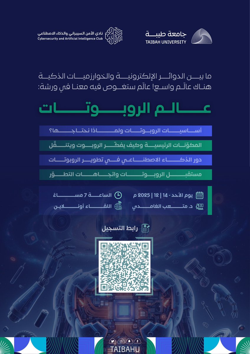 "عالم الروبوتات"في برنامج تدريبي
يمنح للطلبة مساحة عملية لفهم تكوينها و آليات عملها واتجاهات تطورها الحديثة

🗓️ الأحد 14 ديسمبر 2025م