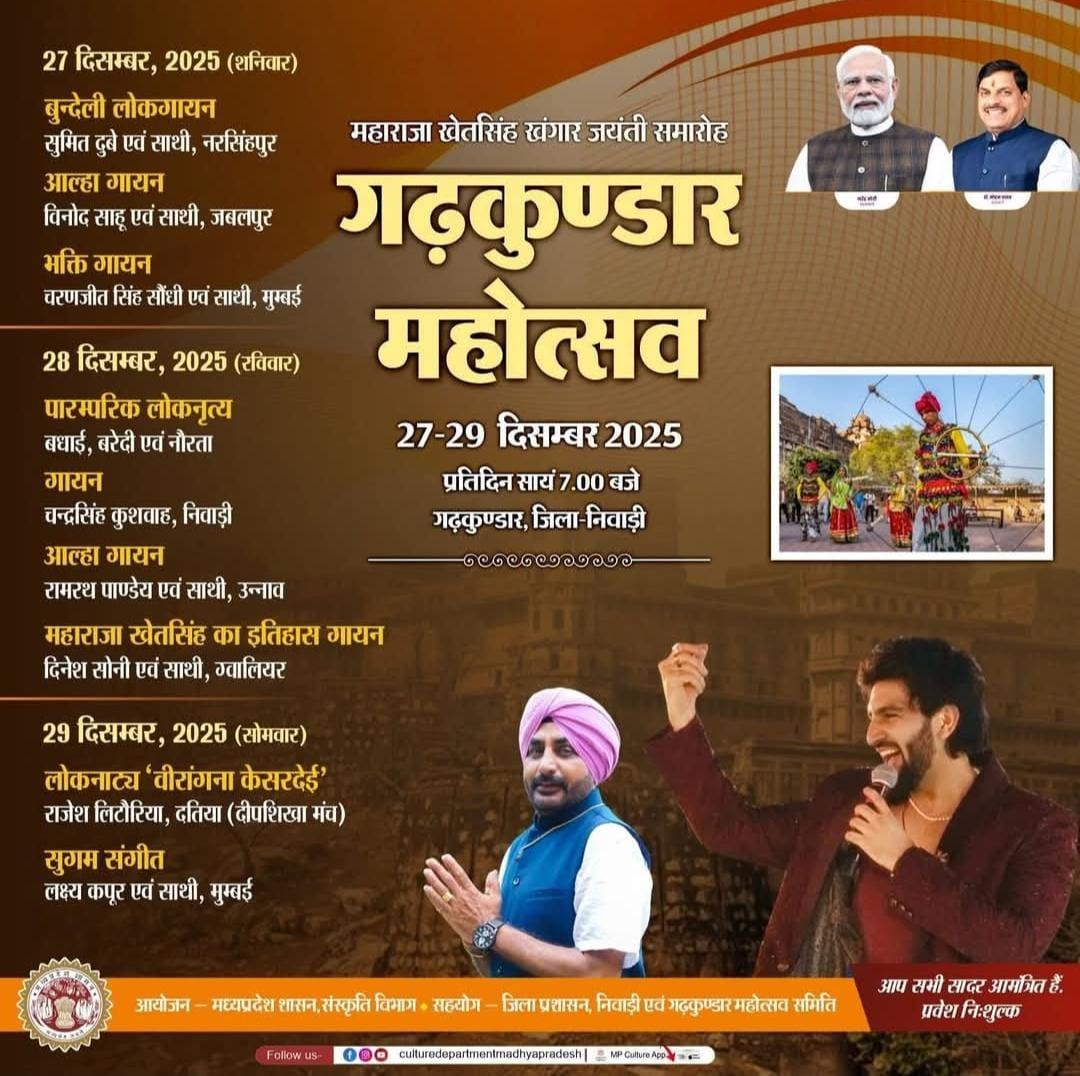 proniwari's tweet photo. 🚩गढ़कुण्डार महोत्सव 27 से 29 दिसंबर 2025

🙏आप सभी सादर आमंत्रित हैं।🙏
जिला प्रशासन 
जिला निवाड़ी मध्यप्रदेश

#CultureDepartment #mptourism #maharajkhetsinghkhangarjayanti #JansamparkMP #niwari https://t.co/gdeTTaB3XW