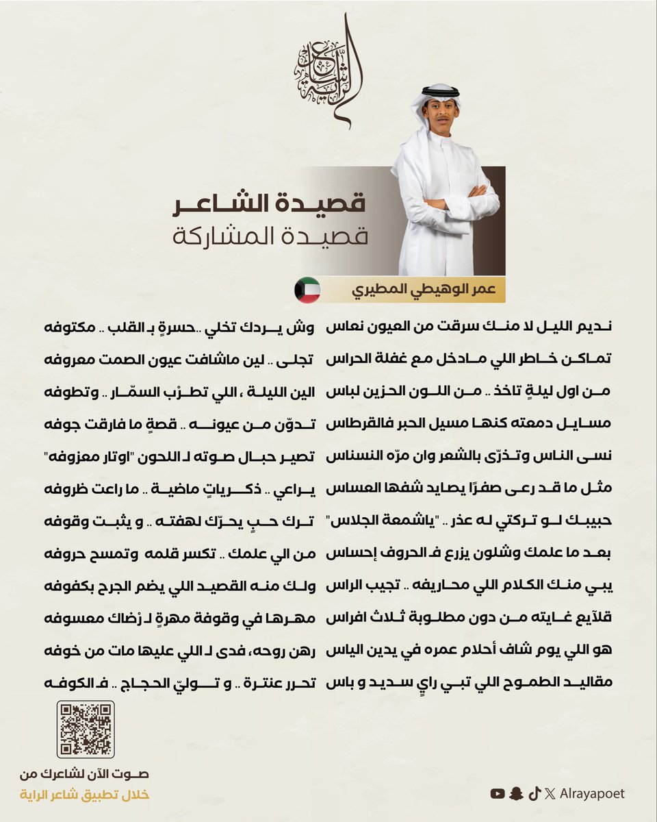 شاعر الراية | Alraya Poet tweet media