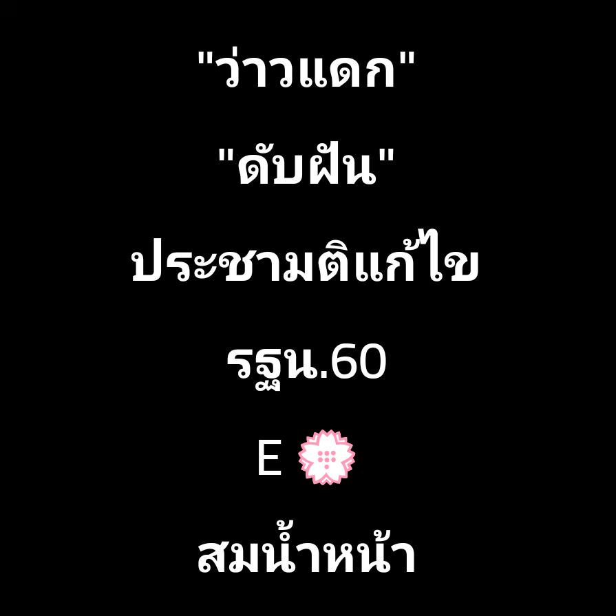 จัม ชื่อฉันไว้​ tweet media