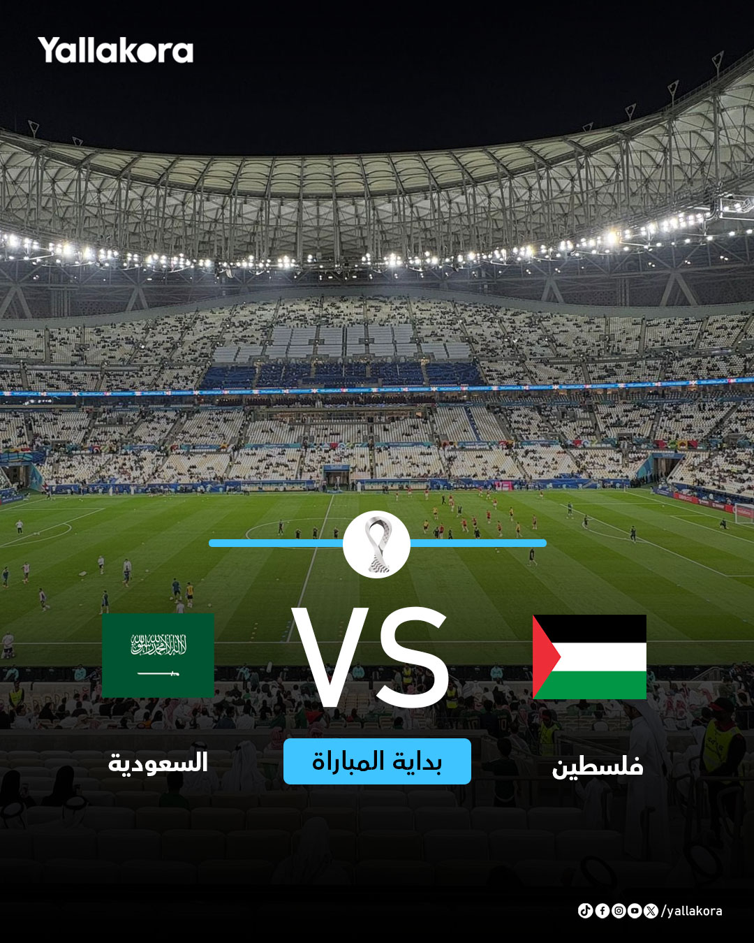 بـــــداية المـــــباراة. فلسطين. السعودية كأس العرب تابع دقيقة بدقيقة 