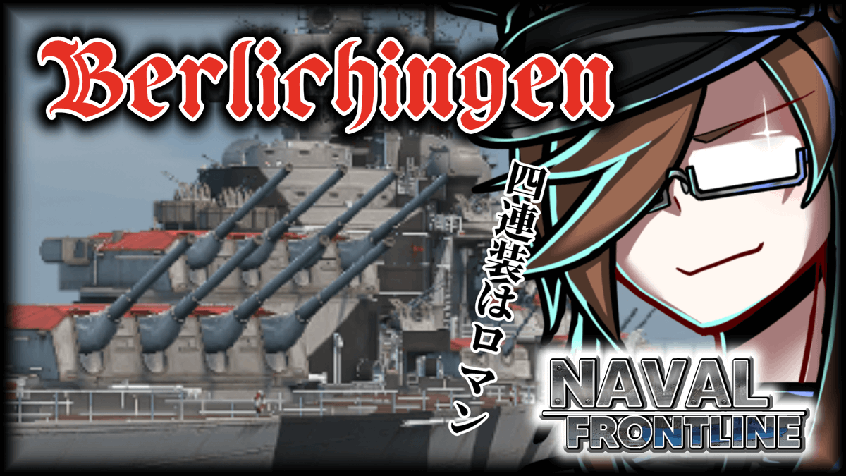 SakuyaTujimine's tweet image. おはよーございます
本日２１時からはこちら
２ヵ月ぶりのゆっくり実況プレミア公開！
【NFL2】戦艦編20　四連装こそロマン！(ベルリンヒンゲン) youtu.be/UQPauI27WiA?si… @YouTube 
それじゃお仕事逝ってきます
#おはようVtuber　#NFL2