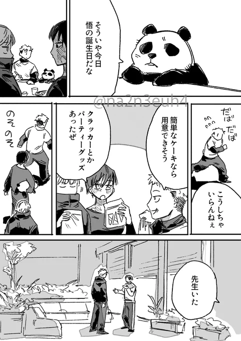 五誕にありえないほど遅刻したマンガです

※入れ替えネタ 