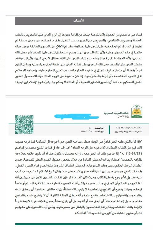 1EDzVxVg6eSmBMy's tweet photo. 🟥 نموذج مذكرة قضائية في قضية اتعاب محاماة 
هام لكل من يرغب في رد دعوى اتعاب محاماة مقامة ضده دون وجه حق 
📌نموذج مذكرة جوابية 
للفائدة 
#اتعاب #محاماة https://t.co/GHRfAVYjoh