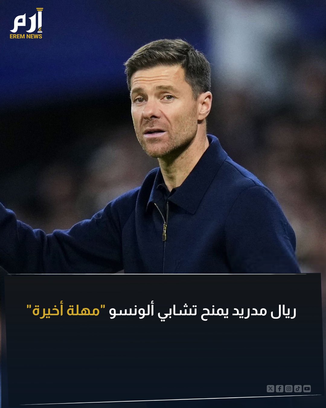 أمهلت إدارة ريال مدريد الإسباني المدرب تشابي ألونسو "مهلة محددة" إما العودة للطريق الصحيح واستعادة نغمة الفوز أو إقالته من منصبه 