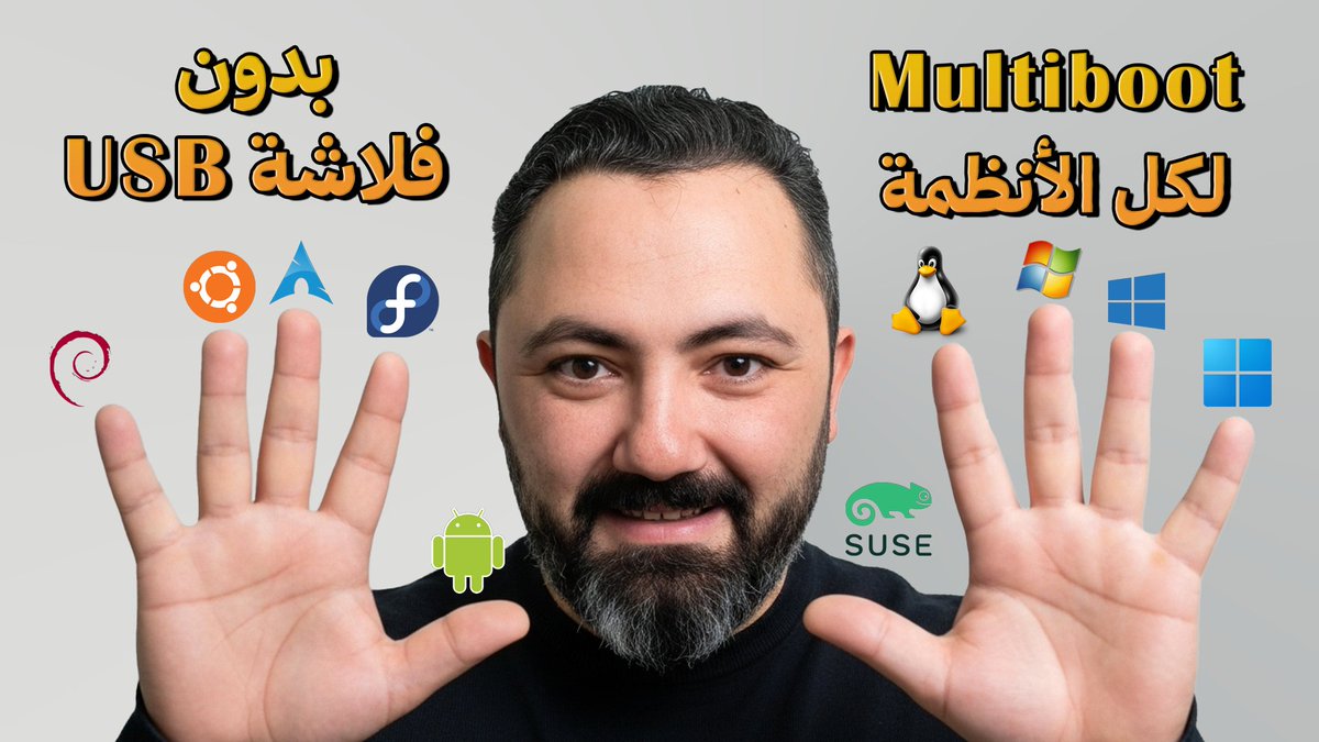 وداعاً نهائياً لفلاشات USB! 🚀
شرحت بالتفصيل طريقة MultiBoot الثورية: إقلاع متعدد مباشرةً من القرص الصلب الداخلي (SSD/HDD) بدون الحاجة لـ Ventoy أو Rufus. سرعة خيالية وتوافر دائم.
شاهد الطريقة بالكامل: youtu.be/tB51BpnBs2U
#MultiBoot #Ventoy_بديل #تقنية #حاسوب #SSD #TechTips