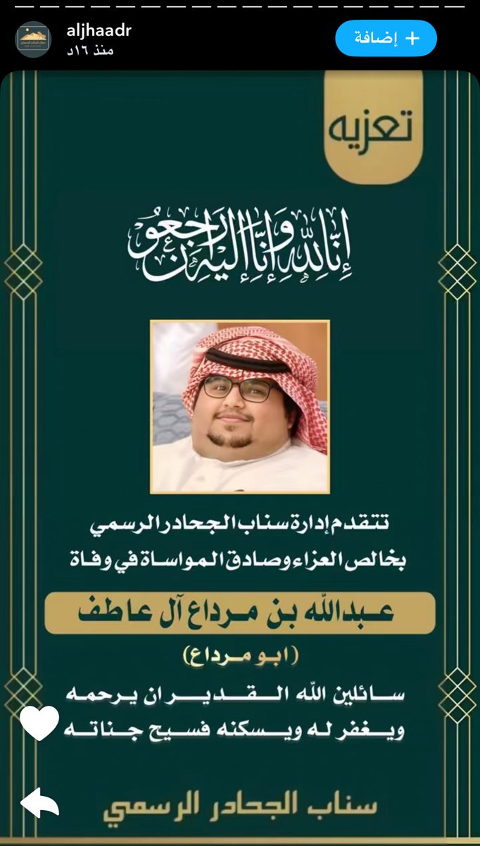 أُكد خبر وفاة ابو مرادع الله يرحمه ويغفر له اعوذ بالله من فواجع الاقدار💔