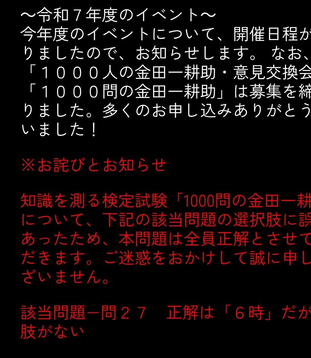 1000問の金田一耕助」において設問の誤りがあったそうです。