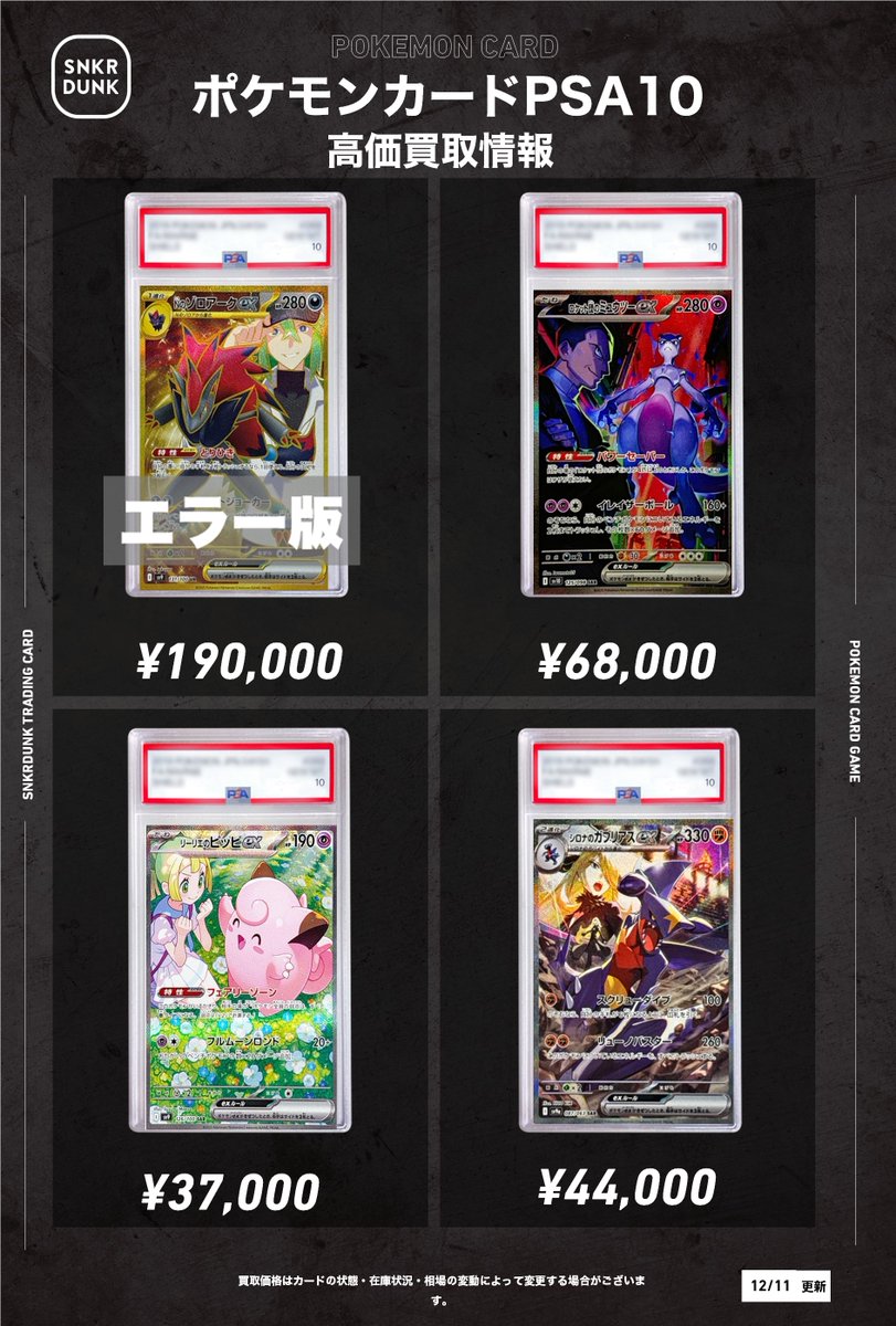 📢#スニダンポケカ買取情報📢 🚨🚨🚨高額PSA