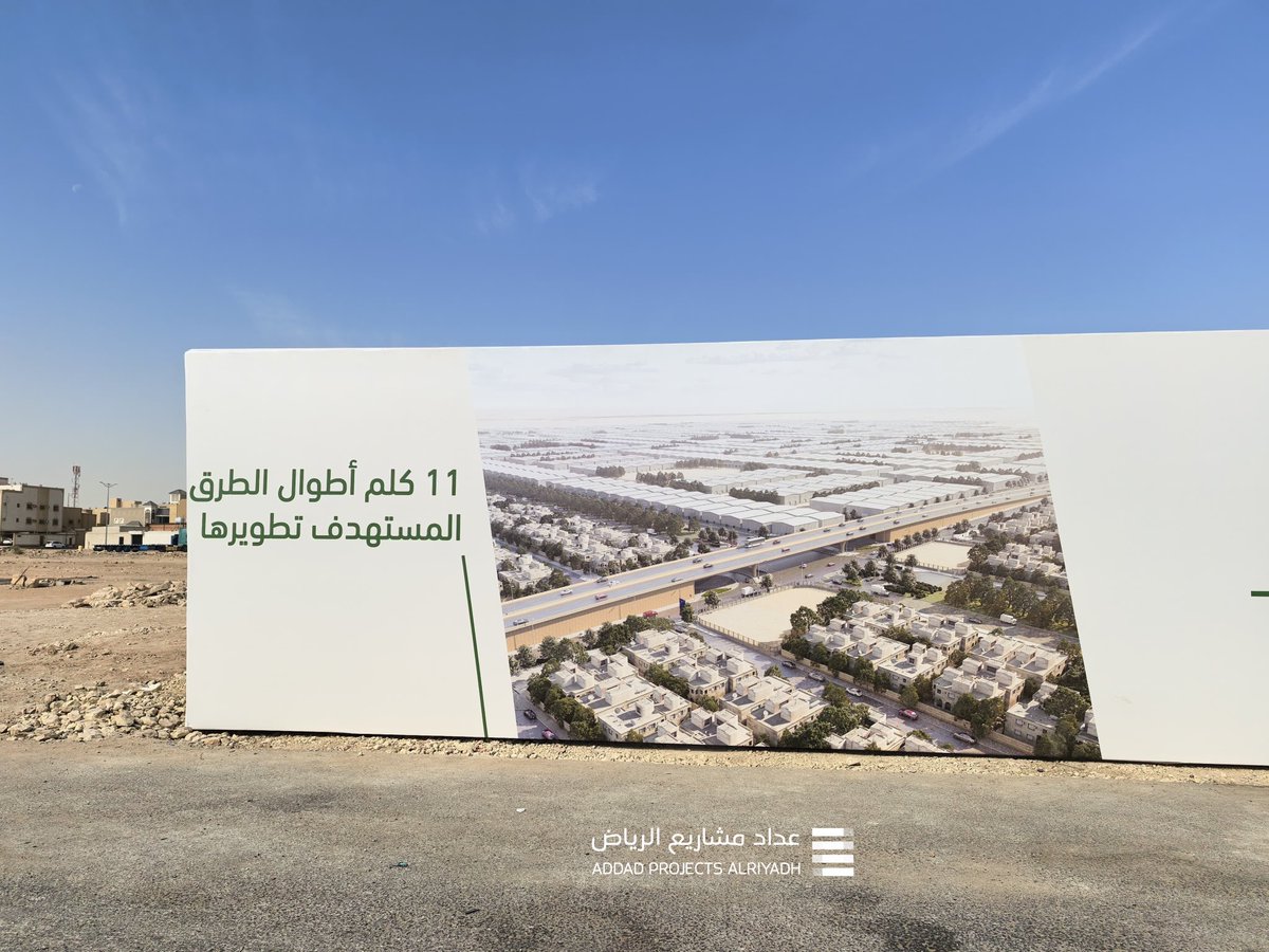 AddadRuh's tweet photo. انطلاق الأعمال في مشروع تطوير طريق الإمام مسلم، بطول 12 كم ويشمل تطوير 4 تقاطعات رئيسية وإنشاء 4 جسور، بهدف رفع الطاقة الاستيعابية للطريق إلى 200 ألف مركبة ويعد أحد مشاريع برنامج تطوير محاور الطرق الدائرية والرئيسية https://t.co/DiEDq12UZ5