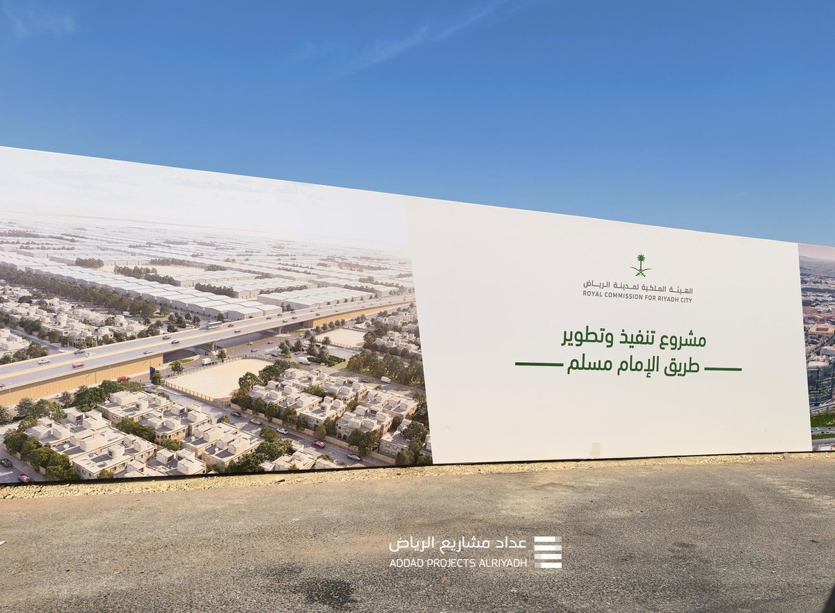 AddadRuh's tweet photo. انطلاق الأعمال في مشروع تطوير طريق الإمام مسلم، بطول 12 كم ويشمل تطوير 4 تقاطعات رئيسية وإنشاء 4 جسور، بهدف رفع الطاقة الاستيعابية للطريق إلى 200 ألف مركبة ويعد أحد مشاريع برنامج تطوير محاور الطرق الدائرية والرئيسية https://t.co/DiEDq12UZ5