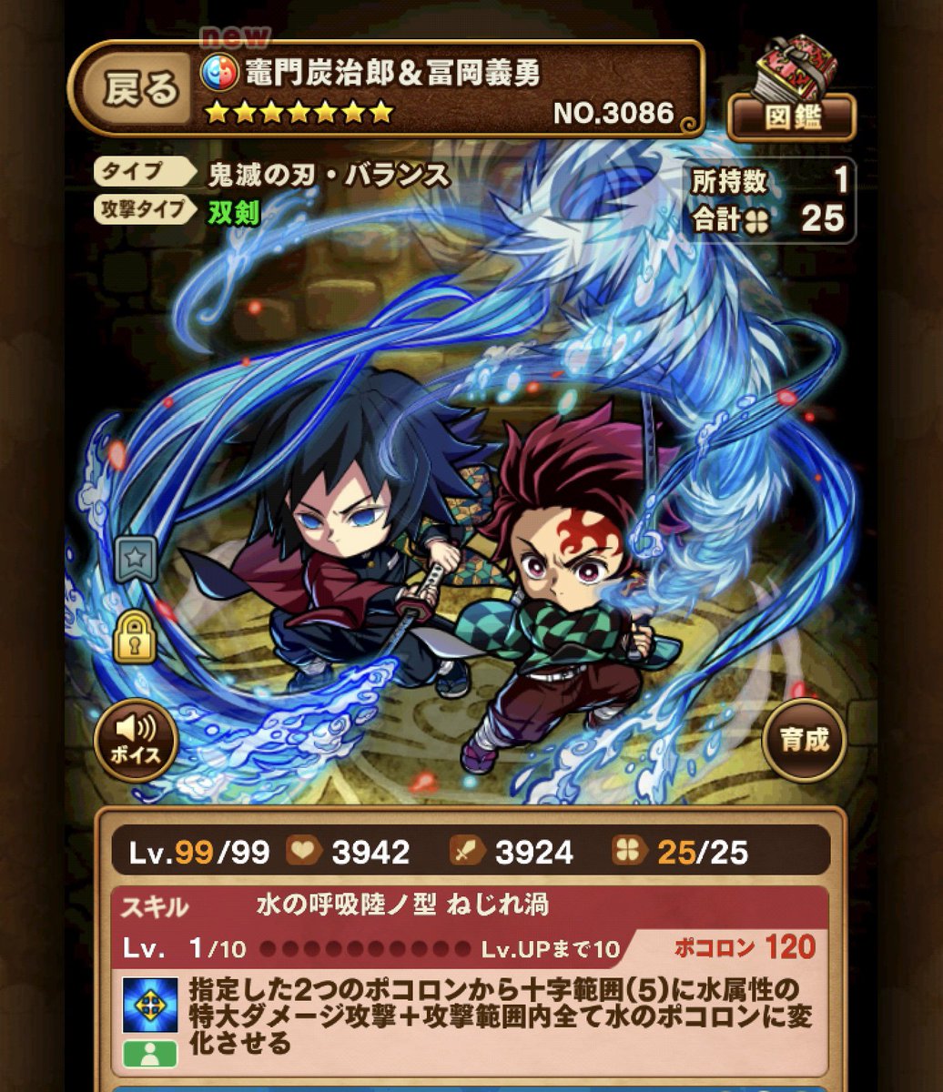 お給料日だったので買っちゃいました☺️
スキルの消費ポコロン重たいなって思ってたら限界突破すると120から90に変化するんですね。

 #ポコダン鬼滅の刃コラボ
#ポコダン