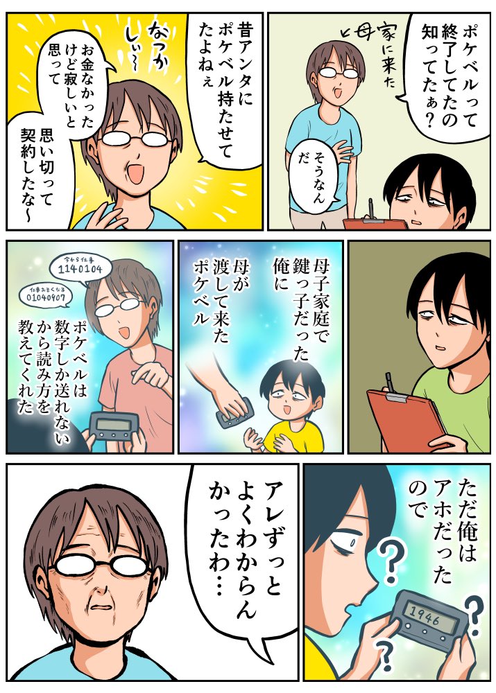 私も全然分からんかったな⋯