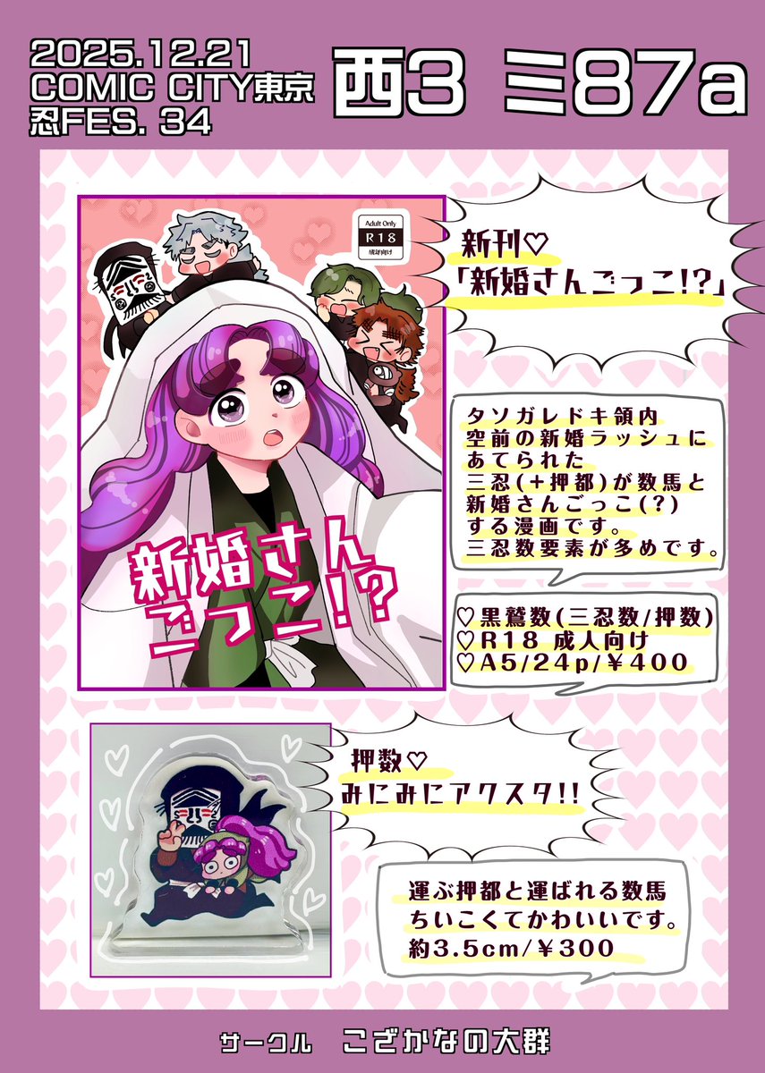 設営できました 本日はよろしくお願いいたします。 三忍数➕押数漫画