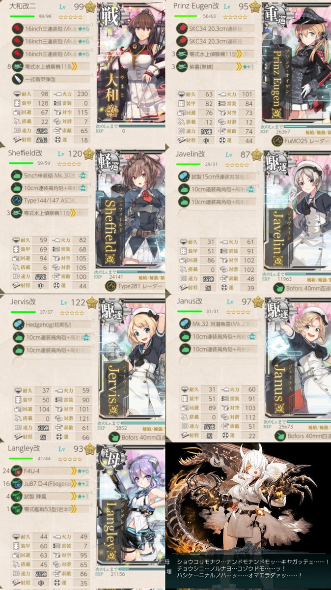 kankorestudy's tweet image. E4-4丁　突破編成
強さこそ正義

道中安定のため、大和を採用しています。
すると、対潜が1戦増えますが、そこは対潜が得意な海外艦隊の腕の見せ所でしょう。

ちなみに基地航空隊は全て道中に回してしまいましたので、ボス戦で本隊制空取れてません。
パワーで押し切りました。
#艦これ