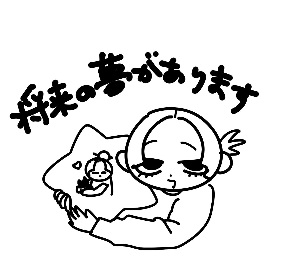 多分12/21（日）に原宿ラフォーレで似顔絵イベントやりますｖ（＾＿＾ｖ）🩷
I have似顔絵と称して、こんな感じのあなたが所持しているものとともに似顔絵描きます🐈‍⬛🎀
予約フォームとか後で告知しますよろ🐱🦴🍥