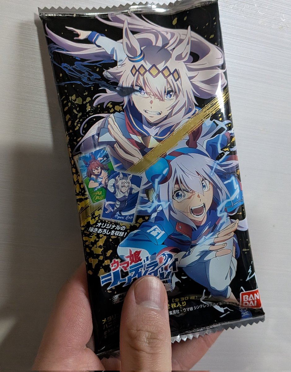 学校終わりました〜！帰りにシングレのウエハース見つけたので買いまし