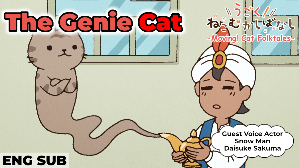 KadoAniClips_en's tweet photo. What if a cat appeared in that story...?
A diverse cast of felines meets folktales to heal all humanity!
This time, the story is an homage to Aladdin and the Magic Lamp.

The Genie Cat🐱
You need to see this clip🎥
https://t.co/7nENRiupZR

#CatFolktales
#nekomukashi
#Cat https://t.co/miVtWURR3p