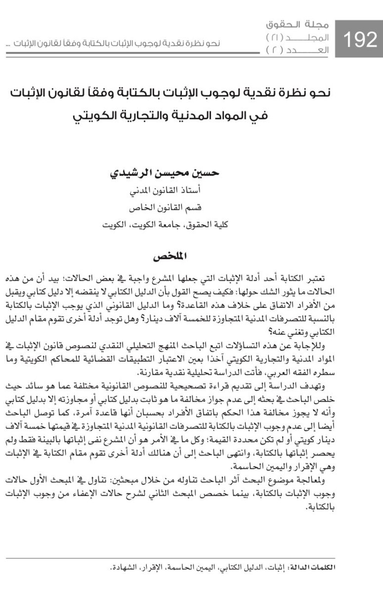 أ.د. حسين الرشيدي tweet media