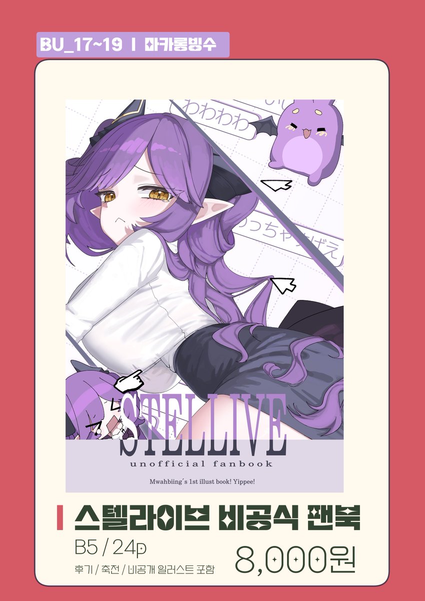 Mwahbiing's tweet image. #RT💝
RT 추첨 한 분께 원하시는 굿즈를 드립니다! 

12월 서울 코믹월드 BU_17-19
[ 마카롱빙수 ] 의  
 스텔라이브 선입금 폼 입니다!!  

이전에 판매하던 굿즈들은 대폭 할인했습니다!
이번 부스도 잘 부탁드립니다☺️🫶!!!

선입금 : witchform.com/deposit_form/9…