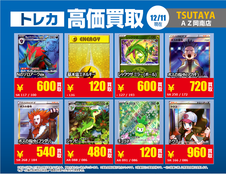 ポケカ③トレカ高価買取情報更新】 買取の際には、必ず仕分けをした上