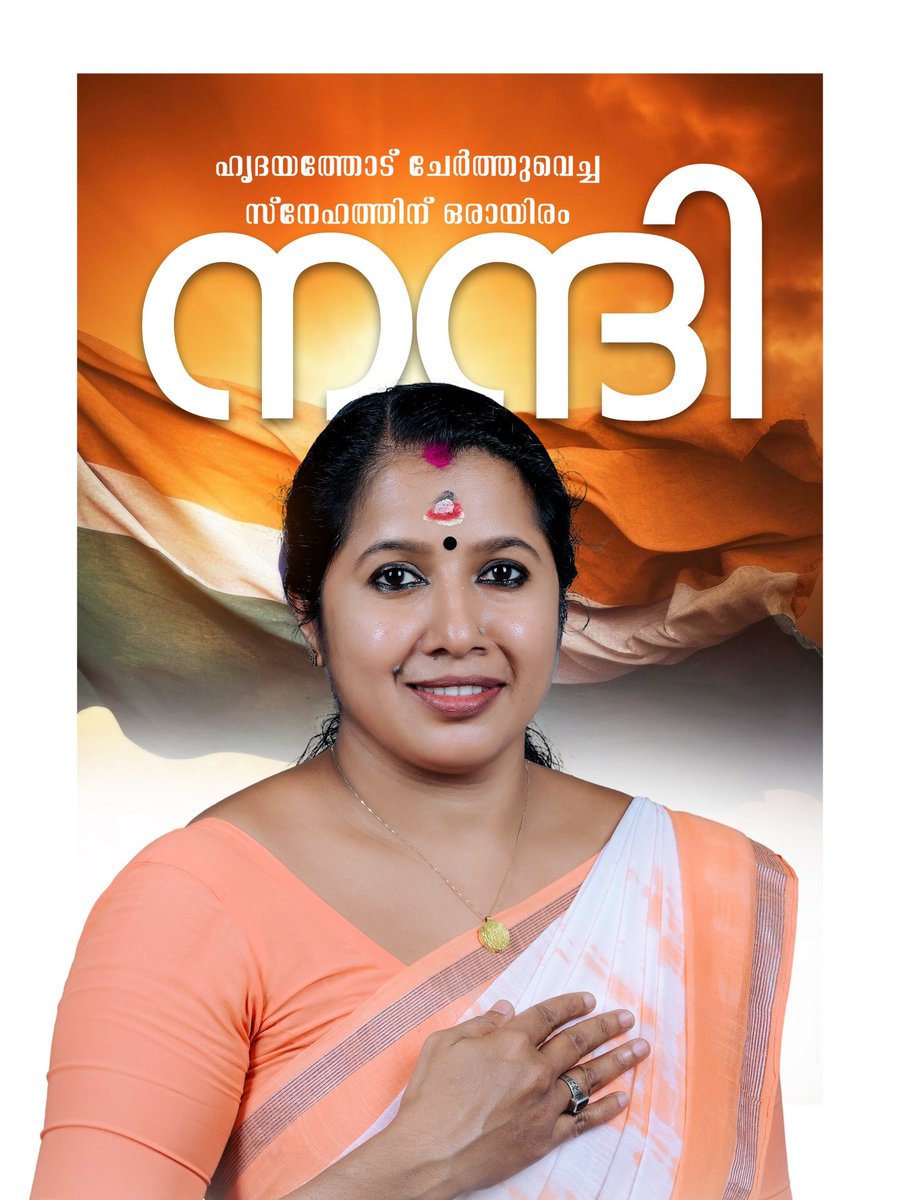 പോളിങ് ശാന്തമായി അവസാനിച്ചു .ജനാധിപത്യ അവകാശം ഏറ്റവും ഭംഗിയായി നിർവഹിച്ച എല്ലാവര്ക്കും സ്നേഹത്തോടെ നന്ദി