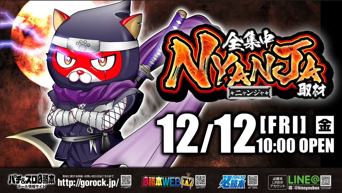 12/12 マルハンメガシティ柏 🌲月ゾロ目 🌲➁のつく日🔥 🌲ユビトマ