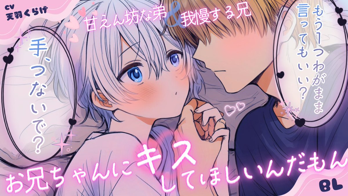 amoukurage's tweet photo. 新作動画です🐰

寝る前にぐずって兄のキスをねだる甘えん坊弟
 https://t.co/pqdrH5QYRA https://t.co/VyPXaAhiCW