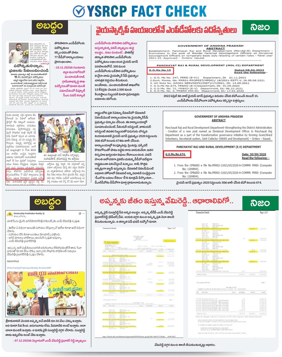 YSRCPFactCheck's tweet image. #YSRCPFactCheck - Evidence- based Fact Check!

Let’s clear the confusion.📢

Here's the Proof 👇🏻