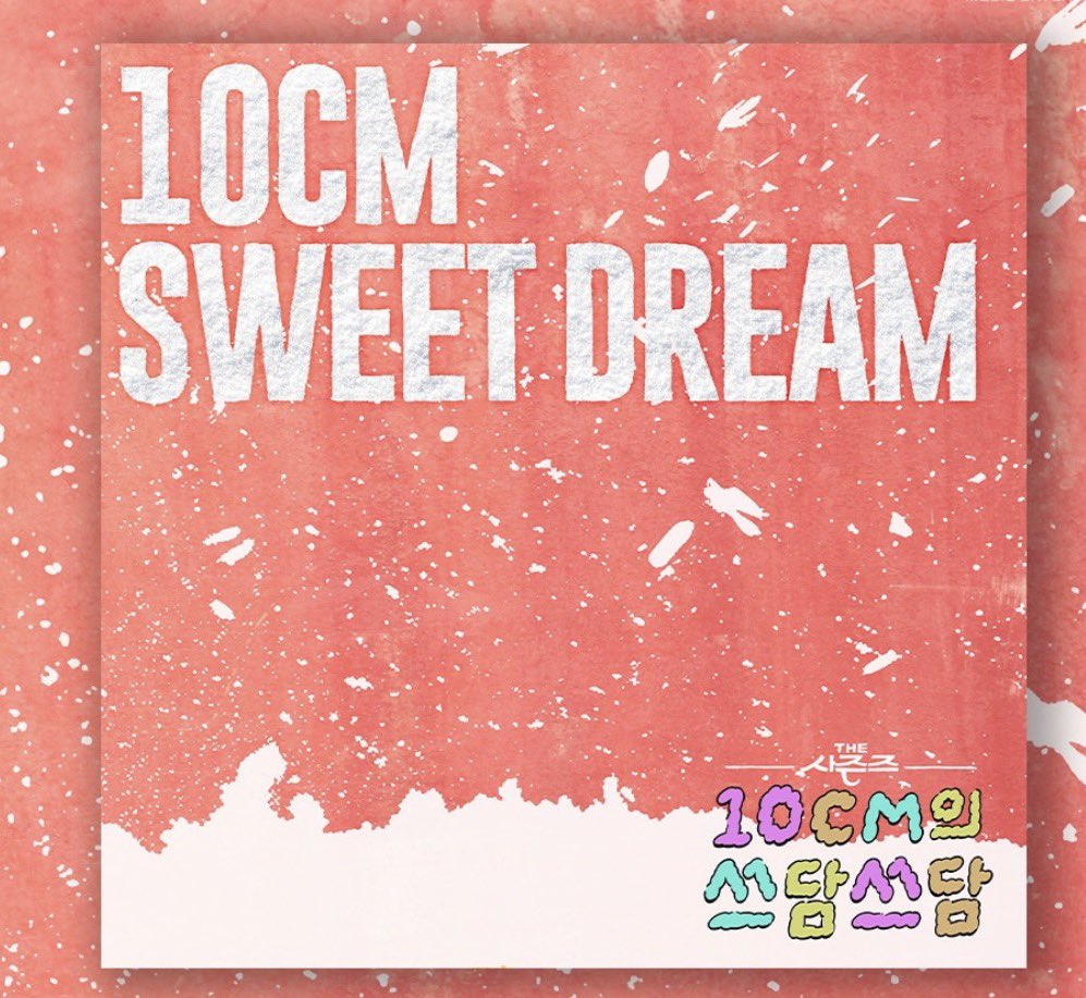 yeolpis's tweet photo. 25.12.12 (Fri) 6PM 'Sweet Dream
 [THE 시즌즈: 10CM의 쓰담쓰담]' Release! 

많관부 ❄️🤍 https://t.co/qKMKMlJs4j
