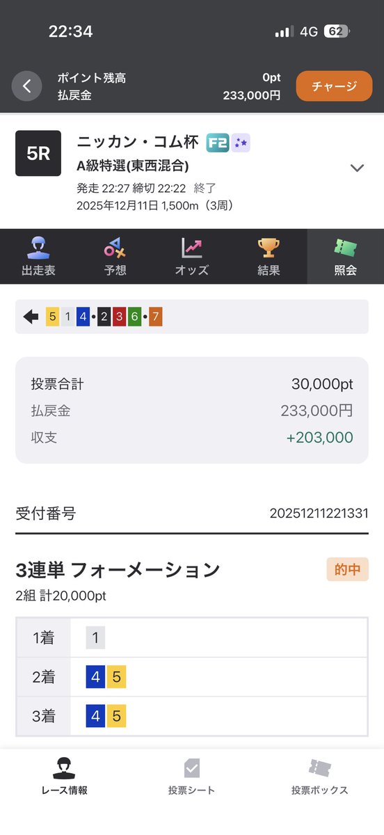 #競輪
お出かけから帰って来て、出走表みて美味しいレースあったので投資したら的中です🎯
なので、お裾分け企画☆
1000PayPayを３人🎁
当選報告できる方のみ参加してくださいෆ̈
リポストから抽選😊
〆切、23時10分‼️