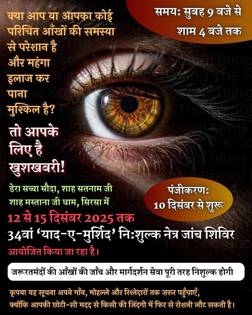 KamliSnaya's tweet image. आंखों के मरीजों के लिए वरदान साबित हो रहा है डेरा सच्चा सौदा में Saint Gurmeet Ram Rahim Singh जी के मार्गदर्शन से लगाया गया #FreeEyeCamp जिसमें पूरे भारत से मरीज आए हुए है, आप भी जरूरतमंदों तक इस संदेश को पहुंचाएं जी ताकि वो भी इस #EyeCheckup का उठा सकें जी।
#EyeCare